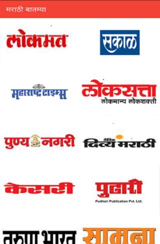 Marathi News screenshot 1