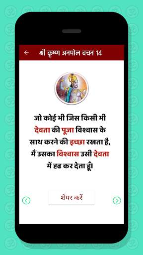Gita Ke 151 Anmol Vachan- Bhagvad Gita Quotes screenshot 3