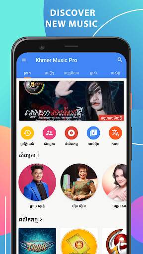 Khmer Music Pro | Khmer Song screenshot 2