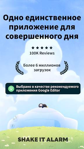 Трясти Будильник скриншот 1