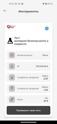 Symlex VPN: быстрый VPN скриншот 6