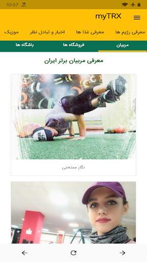 myTRX دانلود برنامه نرم افزار آموزش تی آر ایکس TRX screenshot 8