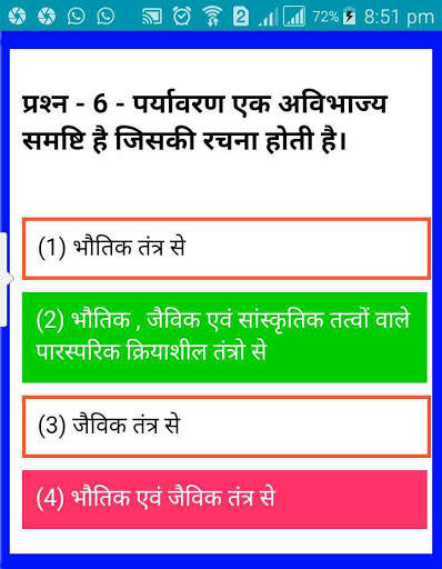 SAMVIDA SHIKSHAK VARG - 3 (MP TET) QUIZ IN HINDI screenshot 7