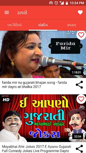 Gujarati Dayro & Santvani App screenshot 1