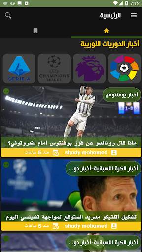 Hi Koora  |  هاي كورة screenshot 12