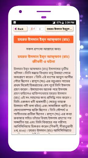 সাহাবাদের জীবনী sahabader/sahabider jiboni bangla screenshot 4