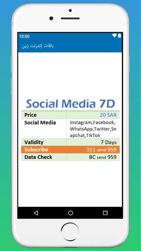 باقات زين للانترنت screenshot 5