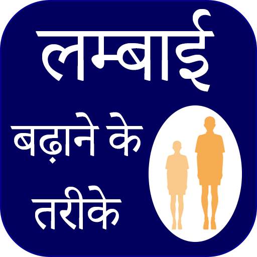 Height Badhane ke Tarike 1.0.5