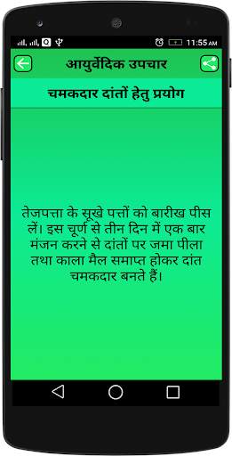 Ayurvedic Gharelu Upchar Hindi screenshot 5