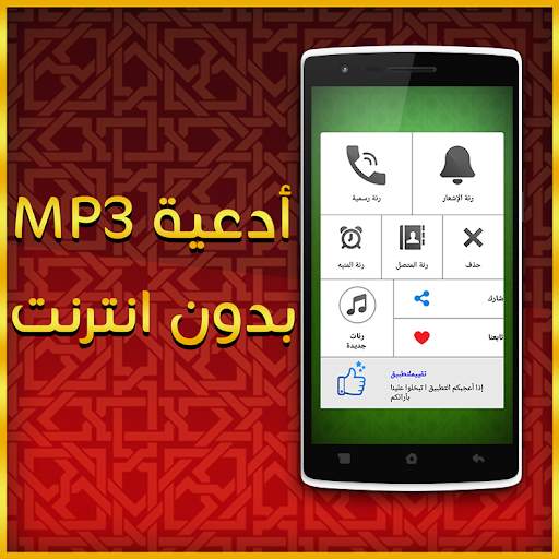 Douaa MP3 2021 screenshot 3