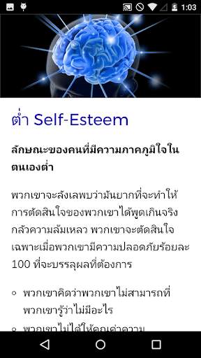 หลักสูตรจิตวิทยา screenshot 4