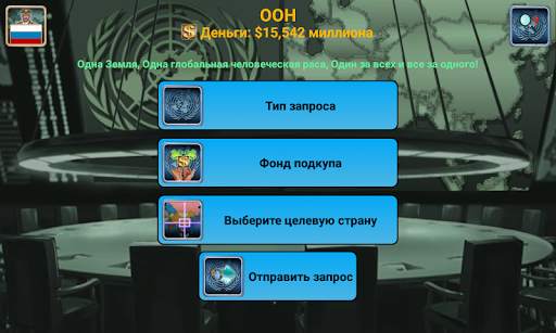 Мирова Империя скриншот 5