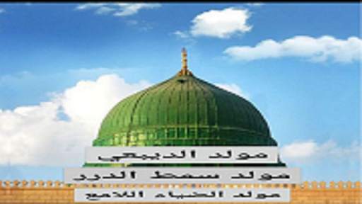 Almawlid Al nabawi screenshot 2