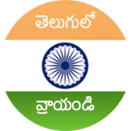 Type in Telugu screenshot 1