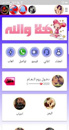 شات ايمو شباب وبنات 5 تصوير الشاشة