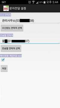 Forwards all SMS screenshot 2