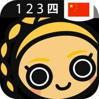 Chinese Numbers & Counting on 9Apps
