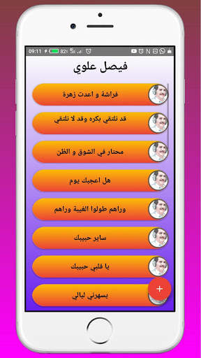 songs of Faisal Alawi screenshot 2