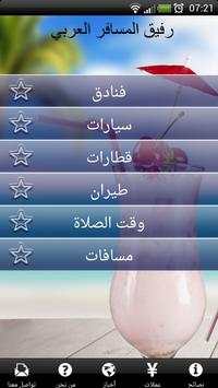 Arab Travelers screenshot 1