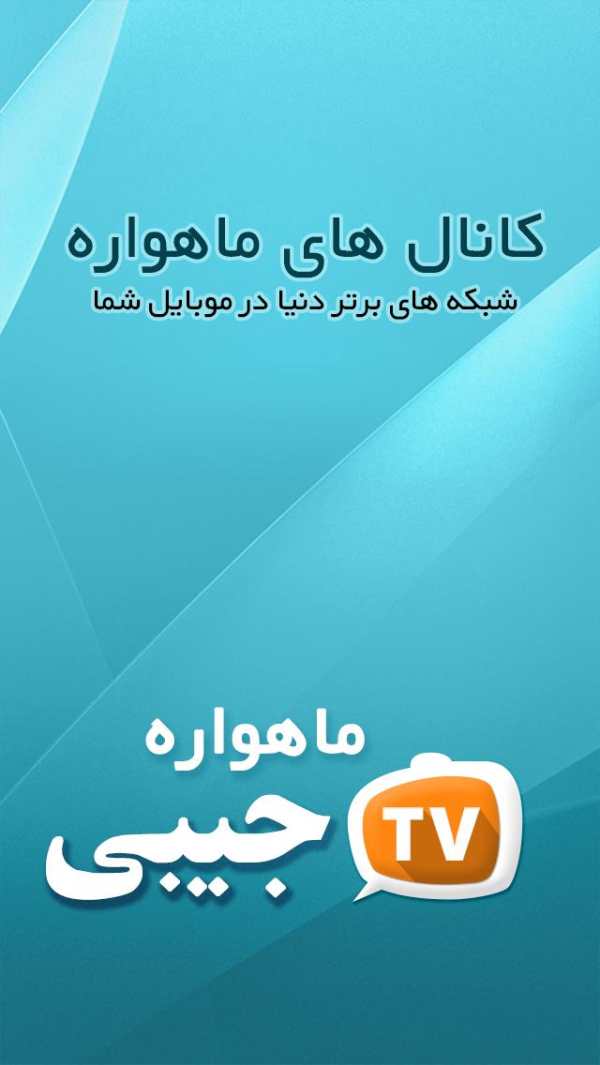 ماهواره جیبی  - جدید screenshot 1