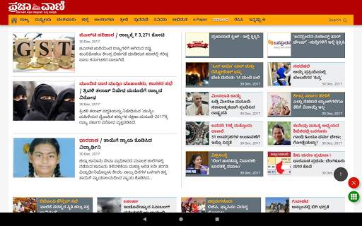 Kannada News - All Kannada Newspaper, India screenshot 17