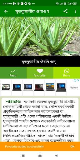 ঔষধি গাছের উপকারিতা - Medicinal Plant & রোগ নিরাময় screenshot 6