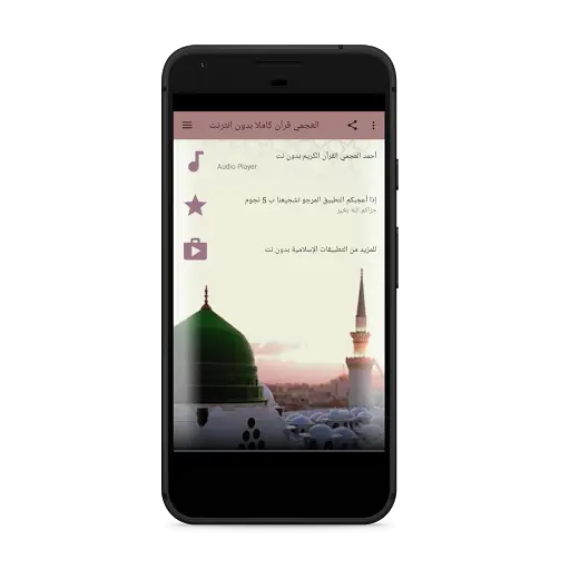 قرآن كريم بدون انترنت مجانا  ‎ mp3 скриншот 3