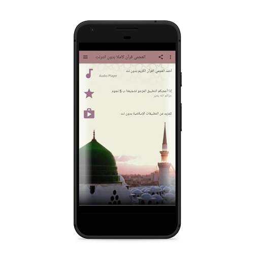 Récitation Ahmed Ajami Coran sans Internet mp3 screenshot 3
