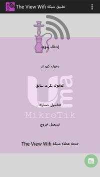 شبكة  view wifi -دخول مباشر QR screenshot 1