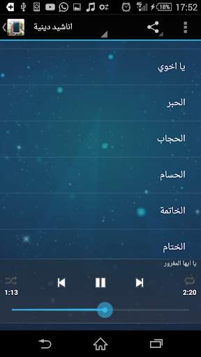 اناشيد دينية جديدة قديمة بدون انترنت screenshot 3