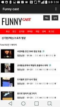 재밌는 동영상 웃긴 영상 Funny Cast 움짤 screenshot 2