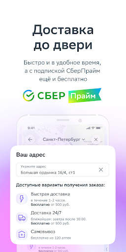 ЕАПТЕКА — онлайн аптека screenshot 9