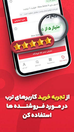 ترب | بهترین قیمت بازار screenshot 6