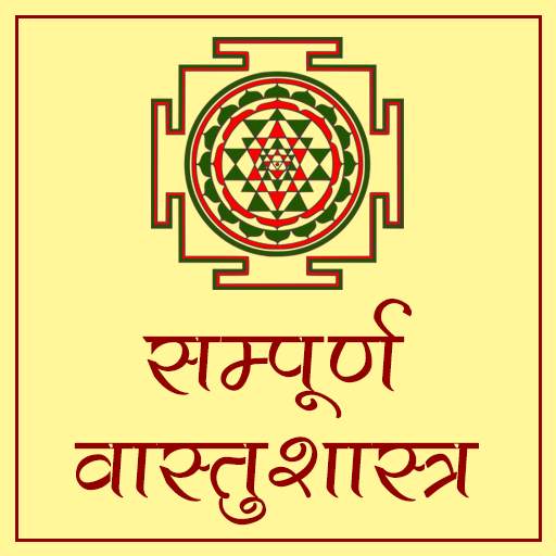 हिंदी वास्तु शास्त्र 2.0
