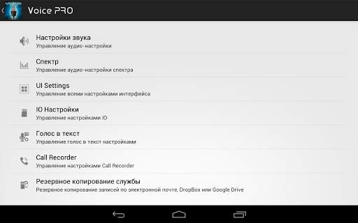 Voice PRO скриншот 8