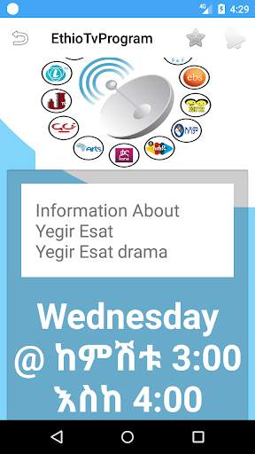 Ethio Tv Program - Ethiopian Apps Tv Channel List स्क्रीनशॉट 5