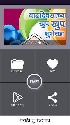Marathi Birthday Banner - Photo Frames 2021 11 تصوير الشاشة