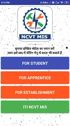 NCVT MIS - ITI BROWSER screenshot 1
