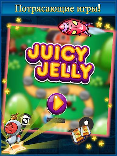 Juicy Jelly скриншот 13