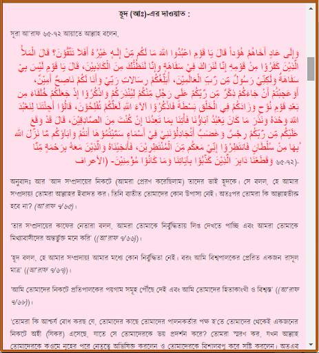 কোরআনে বর্ণিত নবীদের কাহিনী screenshot 16