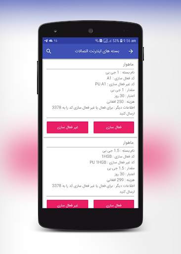 افغان سیم screenshot 6