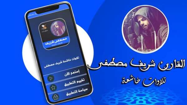 Mostafa Sherif beautiful Quran recitation offline screenshot 2