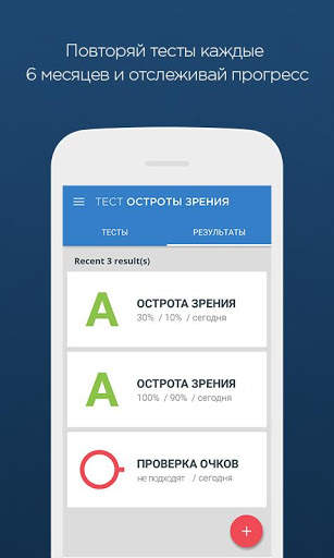 Тест Остроты Зрения скриншот 7