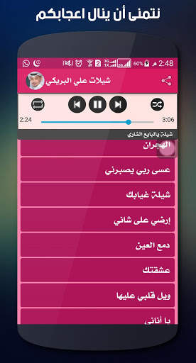 شيلات علي البريكي بدون نت screenshot 5