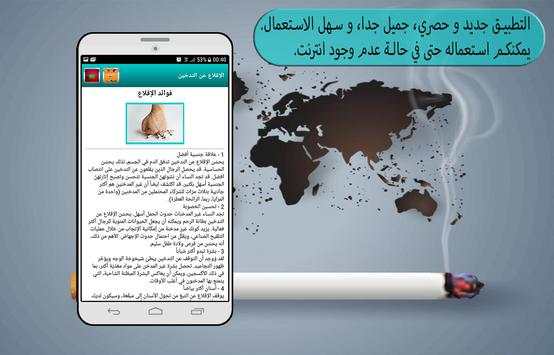 الإقلاع عن التدخين 3 تصوير الشاشة