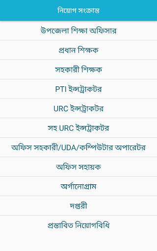 BD Primary Education A-Z screenshot 5