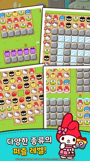 헬로키티 프렌즈 screenshot 3