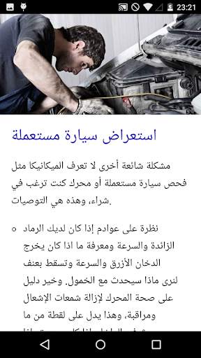 ميكانيكا السيارات بالطبع 3 تصوير الشاشة