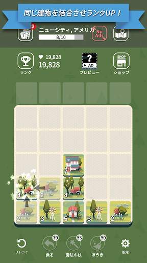 エイジ・オブ・シティツアー：2048 マージゲーム screenshot 2
