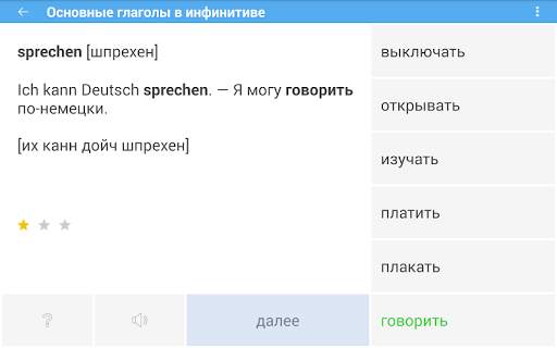 Немецкий плюс (free) screenshot 10